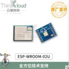 乐鑫/Espressif Systems原装 ESP-WROOM-02U ESP8266串口WIFI模组