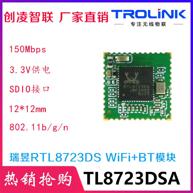 网卡模块 WiFi模块 无线RTL8723DS模块方案图片