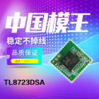 网卡模块 WiFi模块 无线RTL8723DS模块方案