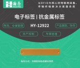 RFID抗金属电子标签
