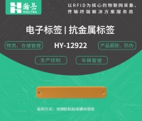 RFID抗金属电子标签