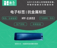 RFID抗金属电子标签