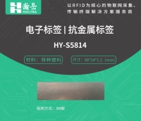 RFID抗金属电子标签