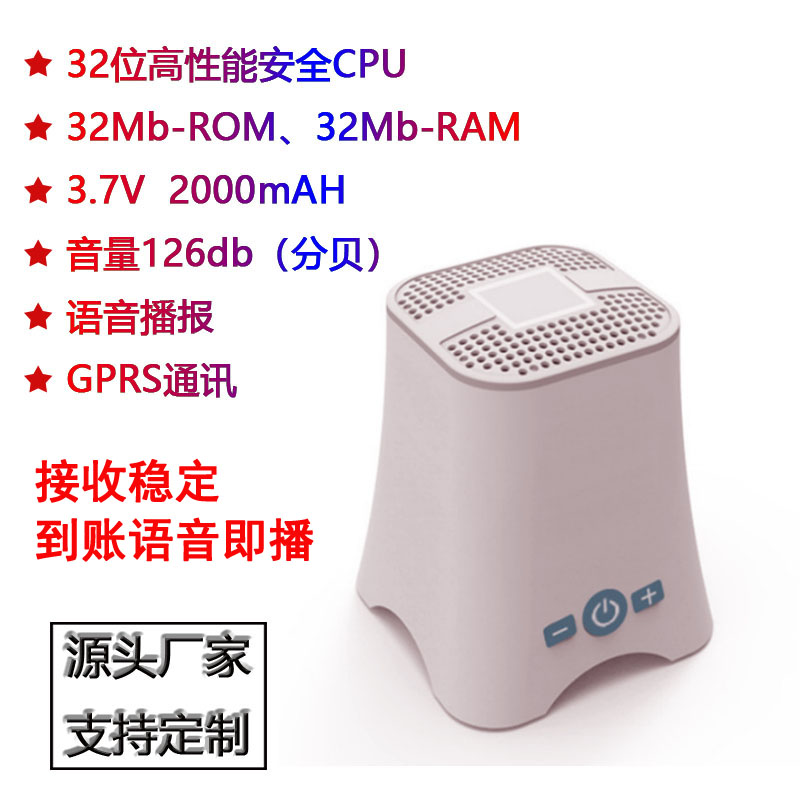 WIFI/2G/4G收款音箱支付收款播报器云喇叭微信二维码收钱云音响图片
