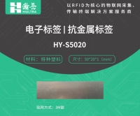 RFID抗金属电子标签