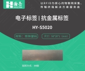 RFID抗金属电子标签
