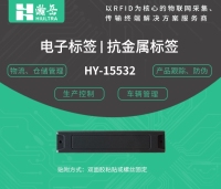 RFID抗金属电子标签