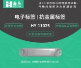 RFID抗金属电子标签