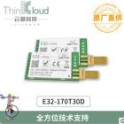 EBYTE E32-170T30D 170M穿墙王扩频数传电台穿透力E10-433MD-SMA