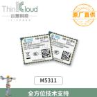 中移物联M5311 原装NB-IOT模组 超小尺寸、超低功耗等特点 M5311