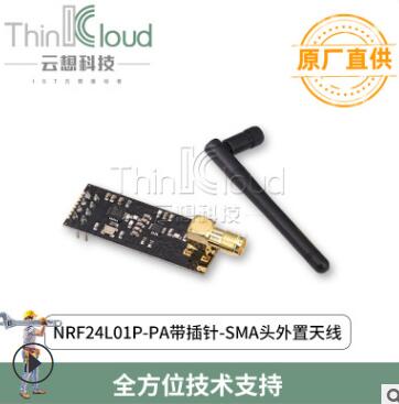 安信可/AI原装模组 NRF24L01P-PA带插针-SMA头外置天线 距离远图片