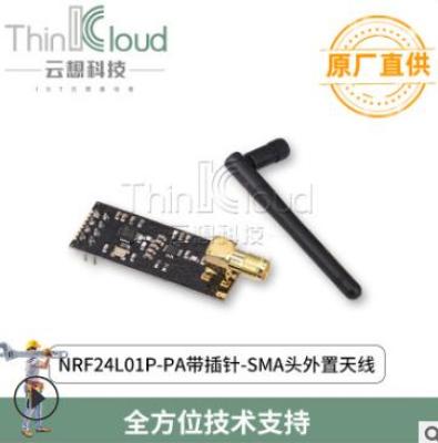安信可/AI原装模组 NRF24L01P-PA带插针-SMA头外置天线 距离远