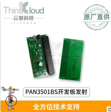 PAN原装正品 PAN3501BS开发板接收一套PAN3501BS可兼容替代AS3933图片