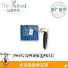 PHY原装正品 PHY6202替换NRF51822/02低功耗双模双核蓝牙4.2烧录