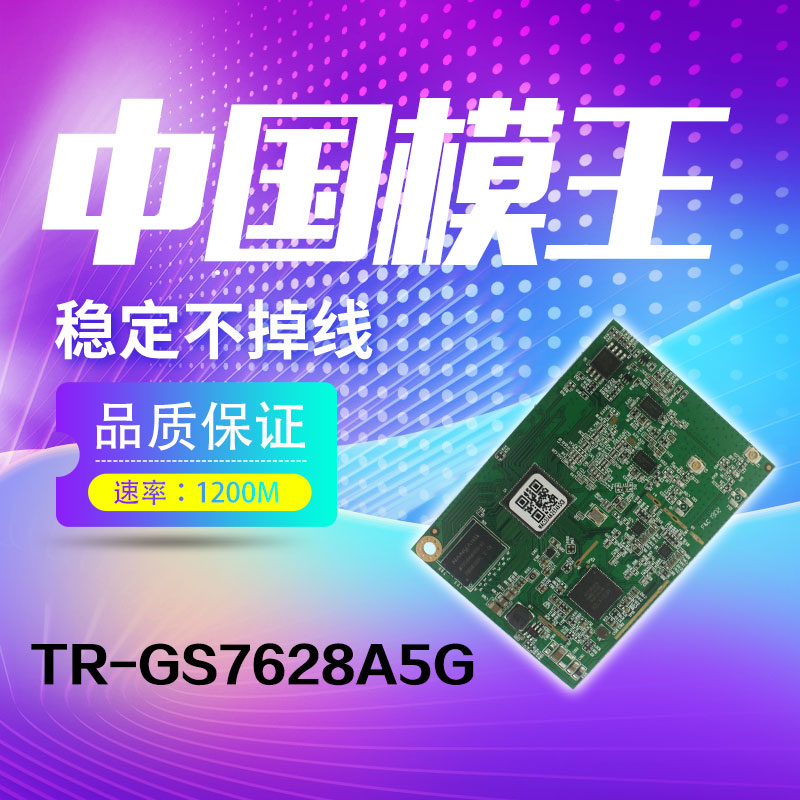 路由模块 AP模块 无线MT7628AN+MT7612EN模块方案图片