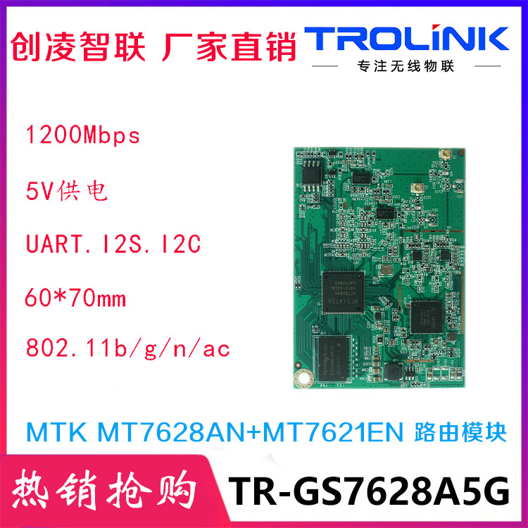 路由模块 AP模块 无线MT7628AN+MT7612EN模块方案图片