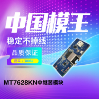 路由模块 AP模块 无线MT7628KN模块方案