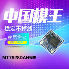 路由模块 AP模块 无线MT7628DAN模块方案