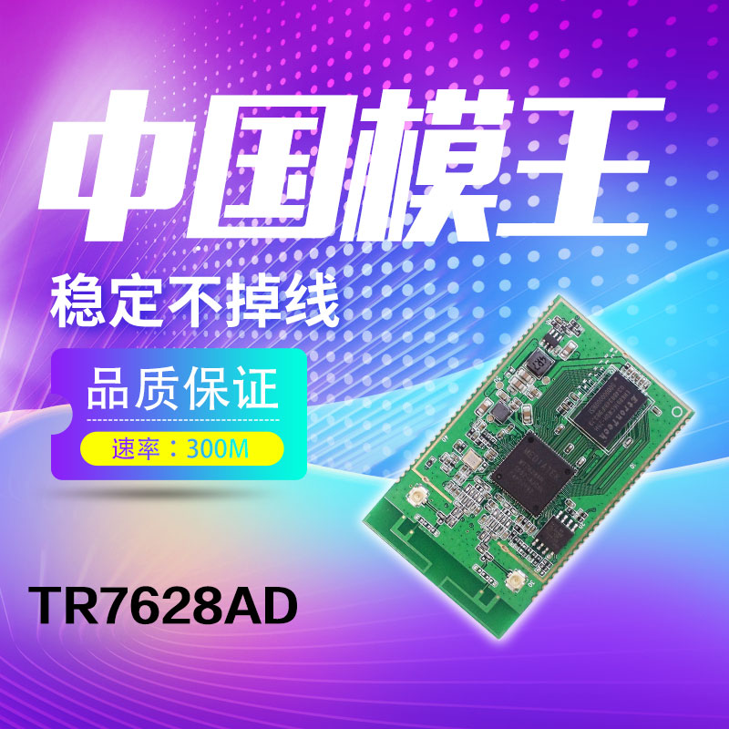 路由模块 AP模块 无线MT7628AN模块方案图片