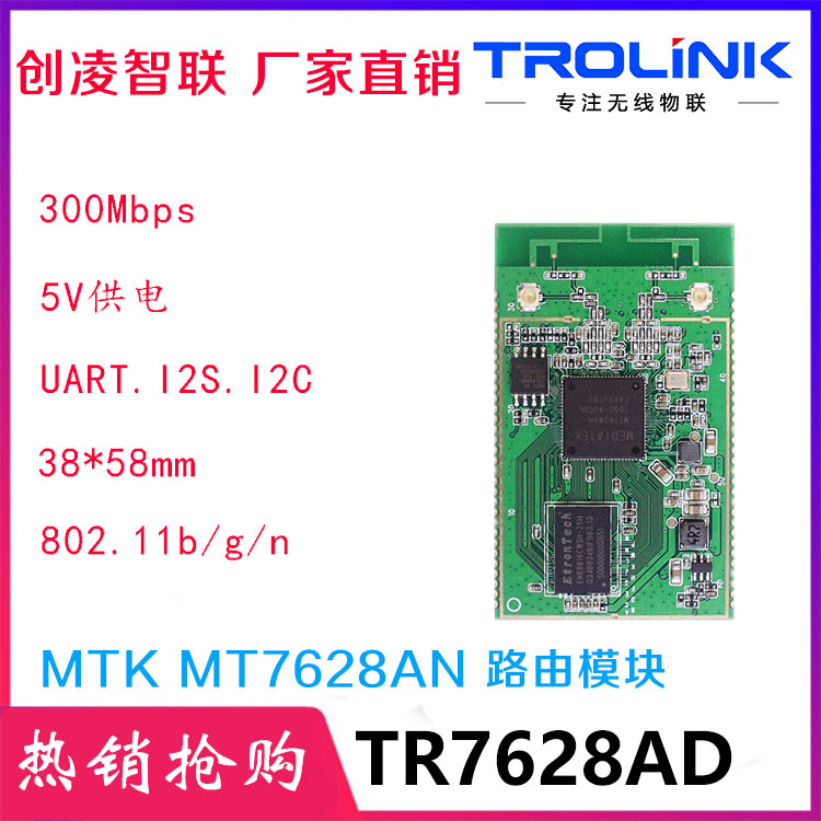 路由模块 AP模块 无线MT7628AN模块方案图片
