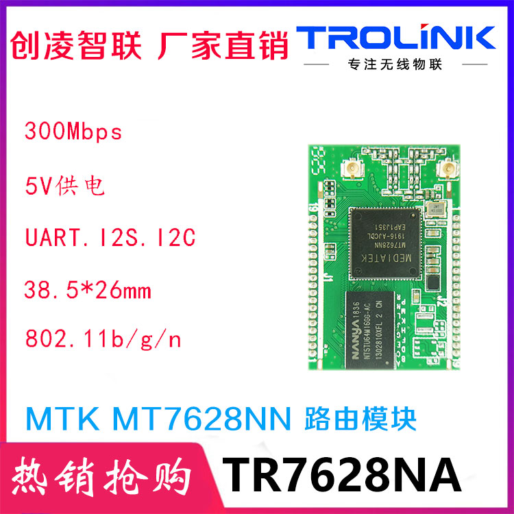 路由模组 AP模组 无线MT7628NN模块方案图片