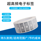 超高频NXP U8电子标签仓储物流无源6C芯片RFID射频不干胶标签定制