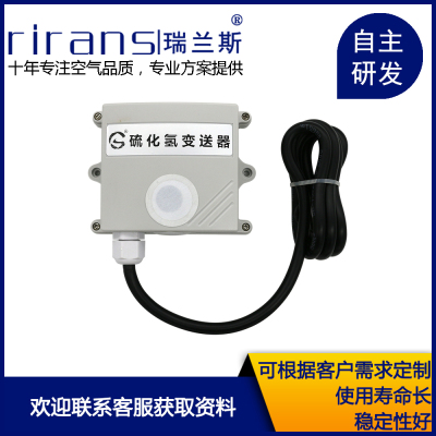 硫化氢检测变送器