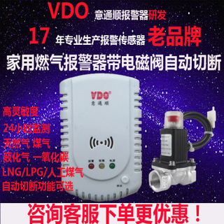 燃气报警器煤气液化气泄漏机械手电磁阀自动切断套装 厂家直销图片