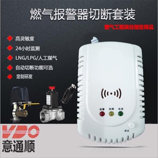 燃气报警器煤气液化气泄漏机械手电磁阀自动切断套装 厂家直销图片