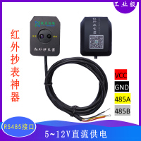 国网光伏电站智能电表红外抄表TTLRS485通讯转换器光电探头4G无线 