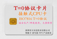生产研发专用T=0卡 智能卡 CPU卡 pos机生产用卡