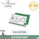 EBYTE E32-433T30S 433M串口|SX1278扩频LoRa透传8000米|Ardui