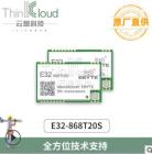 EBYTE E32-868T20S 贴片SX1276|433MHz串口|透传收发|低功耗数传