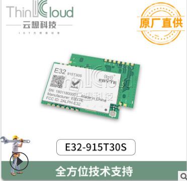 EBYTE E32-915T30S 915M串口|1276扩频LORA透传8000米Arduino推荐图片