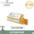 EBYTE E32-915T30D SX1276无线串口LORA远距离915MHZ替代SI4432