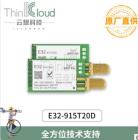 EBYTE E32-915T20D SX1276串口|915MLoRa远距离915MHZ替代SI4432