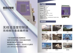 LoRA温湿度控制器凝露控制器