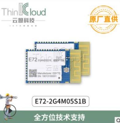 亿佰特/EBYTE E72-2G4M05S1B低功耗串口透传TTL数据通讯2.4G模块