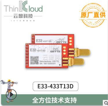 EBYTE E33-433T13D SX1212微功率433MHz单点唤醒超低接收电流20mW图片