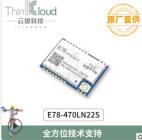 EBYTE E78-470LN22S ASR6501扩频模块LoRaWAN远距离通信SX1262