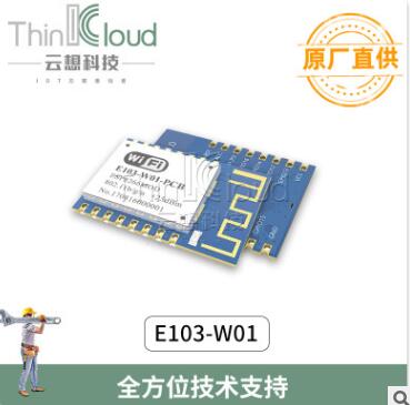 亿佰特/EBYTE E103-W01 ESP8266串口远距离开发板物联网智能家居图片