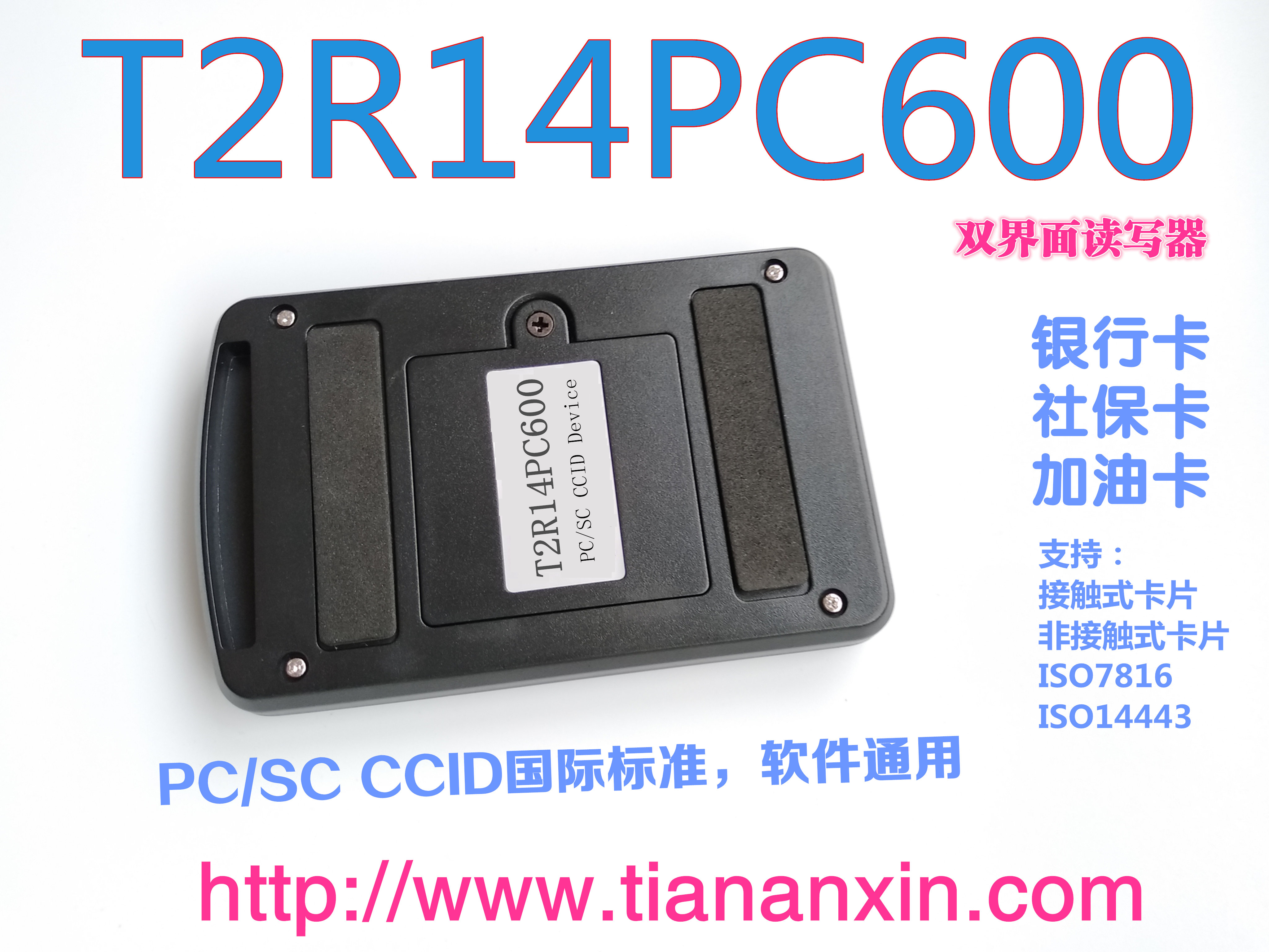 T2R14PC600双界面读写器 pcsc ccid读写器 typeb卡读卡器图片