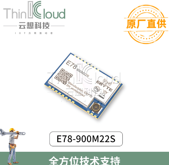 E22-900M22S/SX1268射频芯片的无线LoRa模组图片
