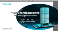 装配式建筑智能化-办公类
