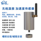 无线单轴三轴温振温度振动加速度传感器NB wifi 485 lora 