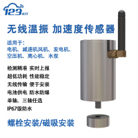 无线单轴三轴温振温度振动加速度传感器NB wifi 485 lora 