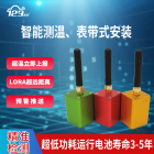 无线电力测温传感器