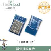 亿佰特/EBYTE E104-BT02 BLE蓝牙模块4.1低功耗串口透传主从一体