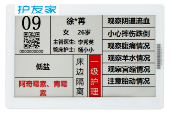 7.5寸电子床头卡显示标签图片