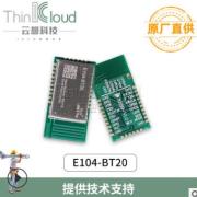亿佰特/EBYTE E104-BT20蓝牙2.1串口通信模块2.4G支持Bluetooth